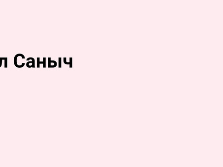 Первоклассный сервис от "Пал Саныча" - удовлетворение гарантировано!