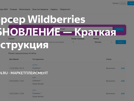 Wildberries Parser: мощные инструменты извлечения данных для развития вашего бизнеса в Интернете