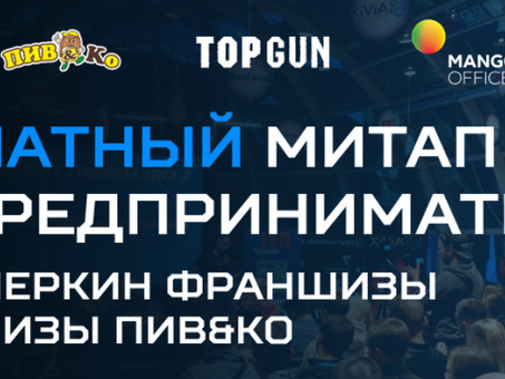 Присоединяйтесь к партнерской программе франчайзинга, чтобы максимизировать свои доходы | Partnerkin Franchising