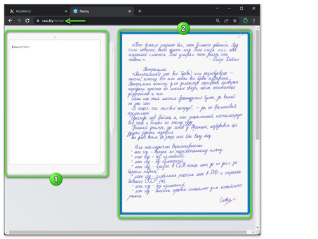 Онлайн-сервис преобразования рукописного текста: преобразование печатного текста в рукописный