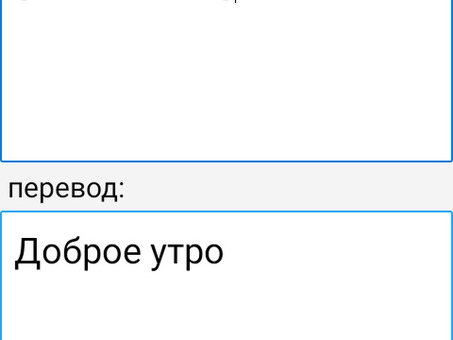 Онлайн-перевод с русского на английский - Профессиональные услуги перевода