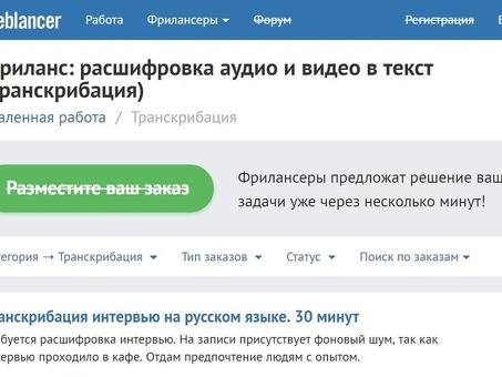 Услуги транскрипции: преобразование аудиофайлов в текст для работы