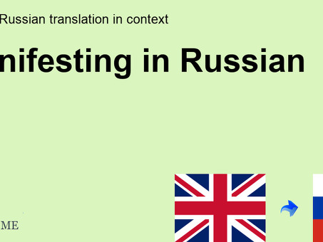 Услуги по переводу манифеста с английского на русский