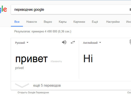 Служба перевода с английского на русский язык Google