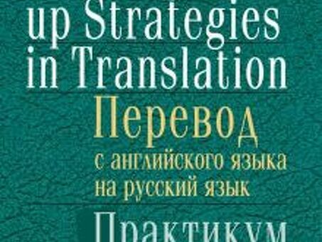 Профессиональный перевод с английского на русский | Отправьте ваши документы сейчас!