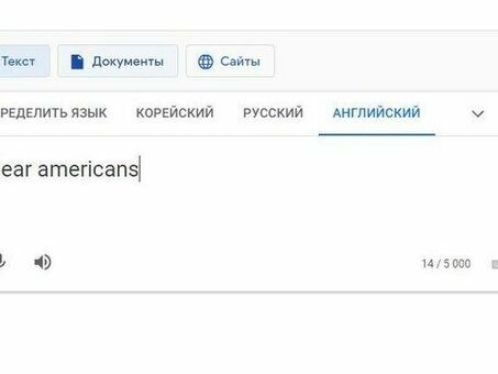 Профессиональный перевод с русского на английский с помощью Google Translate