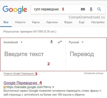 Переводчик Google с русского на английский