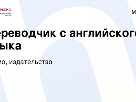 Переводчики издательского дела - профессиональные услуги перевода