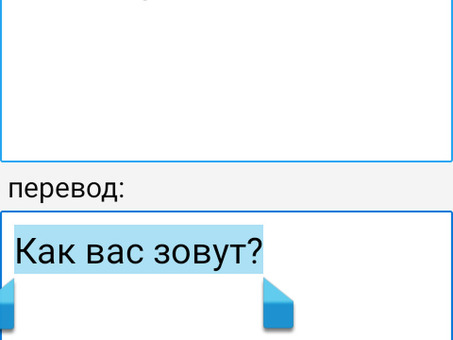 Переводчик с английского на русский - быстрые и точные переводы