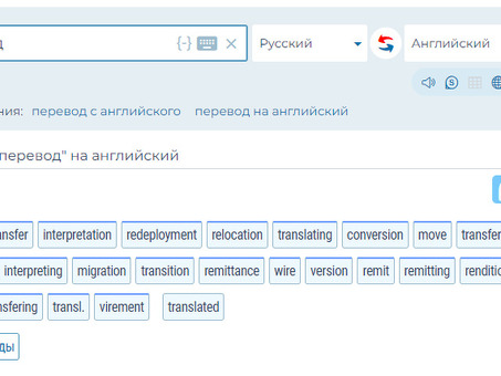 Специализированные переводчики с английского на русский | Reverso Text