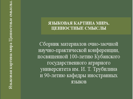 Переводчик с русского на кубанский - Профессиональные услуги перевода