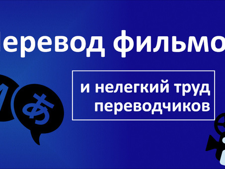 Вакансии переводчика фильмов - Найти работу своей мечты