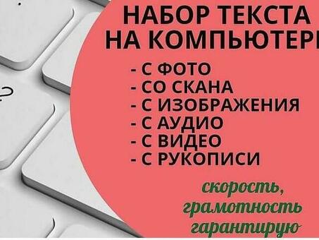 Услуги по размножению текстов | Высококачественное размножение текстов | Профессиональные услуги по размножению текстов