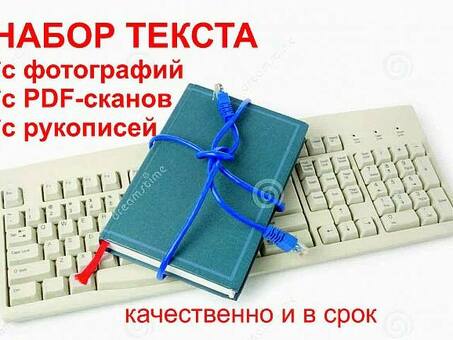 Профессиональные услуги по дублированию текстов для всех ваших нужд