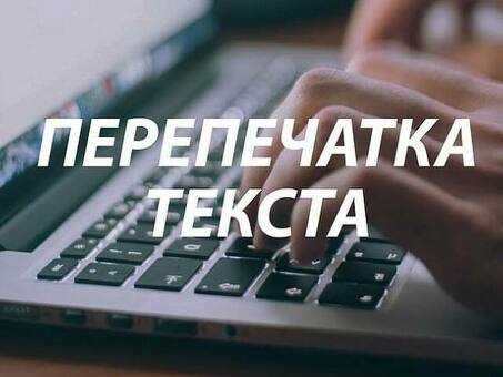 Профессиональный рерайтинг текстов - мы перепишем ваш текст