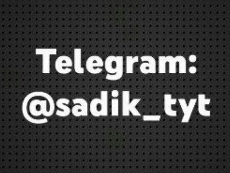 Telegram Migrator: простой перенос чатов и контактов на новый аккаунт