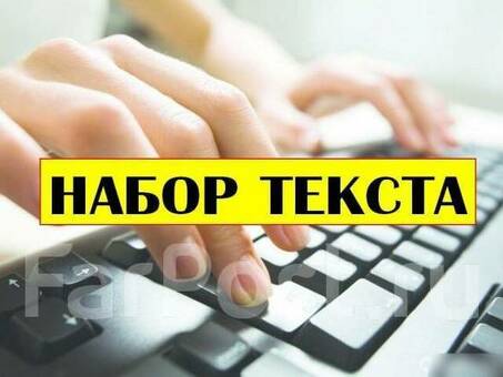 Профессиональные услуги по печати текстов | Быстрая и надежная печать