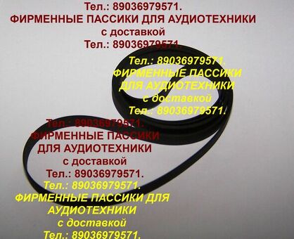 Японские пассики Sharp SG-2 VZ-2000 VZ-2500 RP-113 VZ-3500 VZ-3000 SG-1