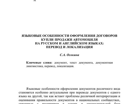 Услуги по переводу с английского языка | Достижение целей перевода