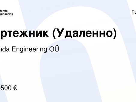 Вакансии удаленного чертежника - поиск квалифицированных специалистов