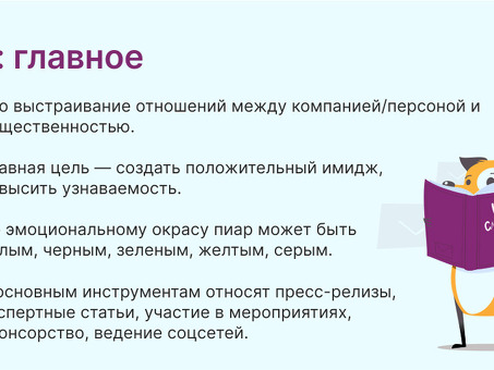 Примеры оптимальных PR-стратегий | Улучшите свою PR-деятельность с помощью наших услуг