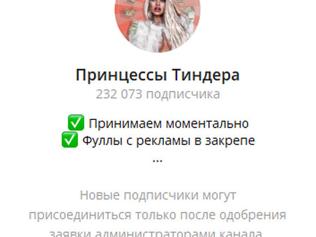 Tinder Telegram Princess: найдите свою идеальную пару прямо сейчас!