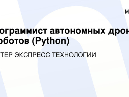 Вакансии в области программирования беспилотных летательных аппаратов