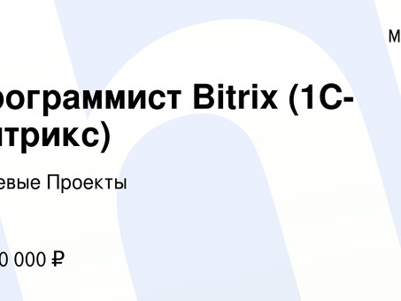 Вакансии программиста Bitrix - найдите идеального кандидата |Наем разработчиков Bitrix