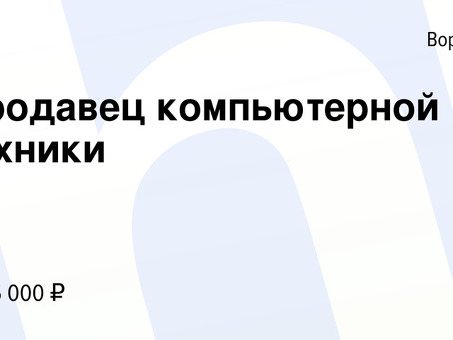 Продавцы компьютерной техники - поиск лучших предложений на компьютерную технику