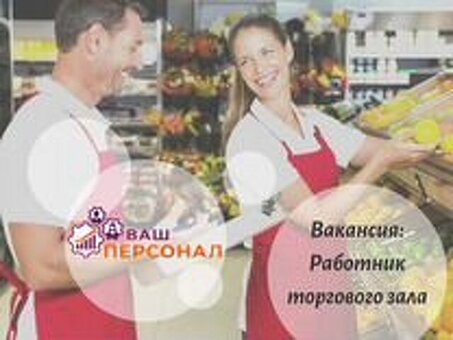 Торговый представитель по размещению продукции - Обращайтесь прямо сейчас!