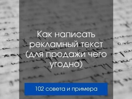 Купить высококачественные тексты для любых целей | Продажа специализированных текстов