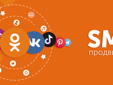 Заказать услуги SMM-продвижения онлайн