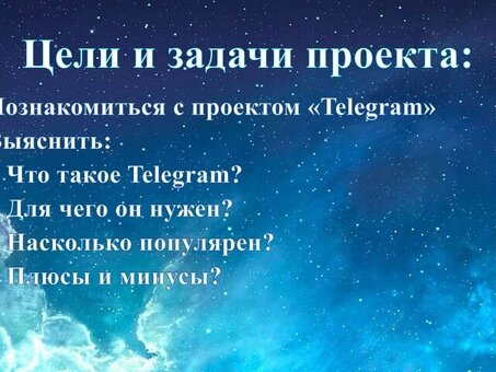 Проект Telegram | Увеличение охвата и вовлеченности с помощью наших сервисов