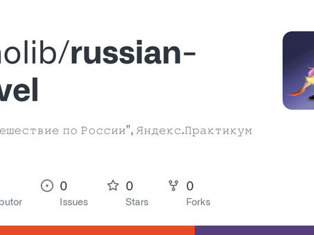 Исследуйте Россию с Яндекс.Практикумом: незабываемое путешествие