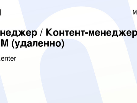 Удаленная работа в сфере SMM: найдите идеальную возможность