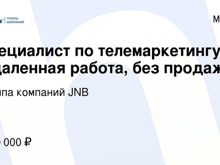 Работа без продаж: найдите любимую работу и добейтесь успеха без продаж