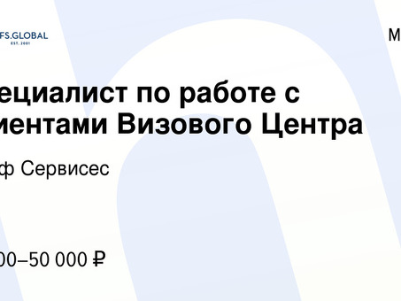 Вакансии визового центра | Присоединяйтесь к нашей команде