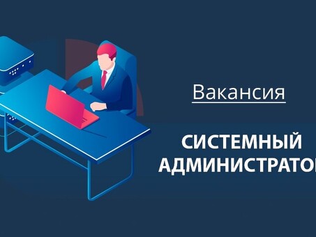 Вакансии администратора в Минске - обращайтесь прямо сейчас!