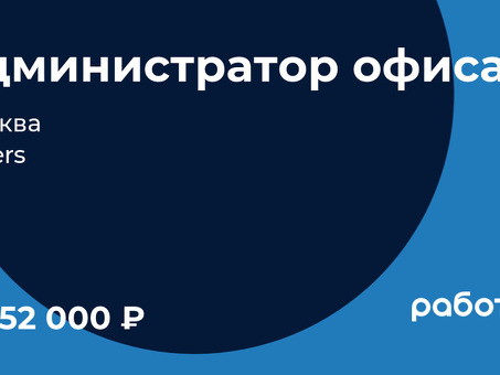 Вакансии офис-менеджера в Москве - подайте заявку и начните карьеру!