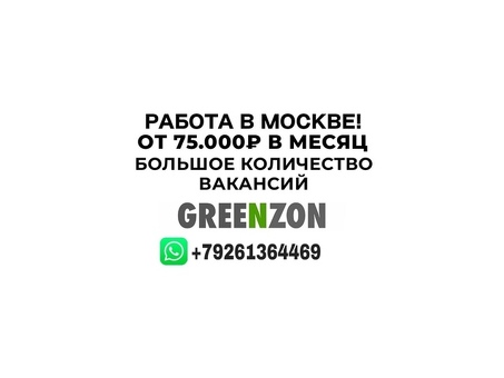 Работа для женщин с частичной занятостью в Москве