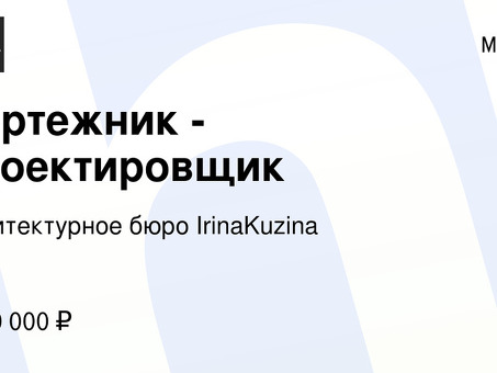 Вакансии профессионального чертежника в Москве | Найди работу своей мечты прямо сейчас!