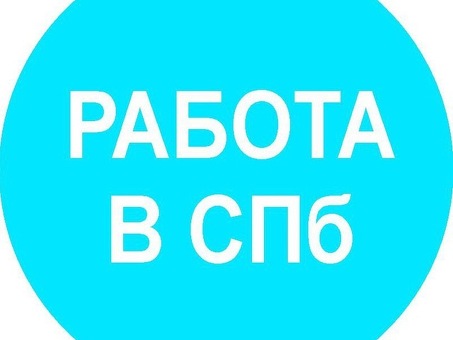 Удаленная работа в Санкт-Петербурге, Россия: найдите работу своей мечты!