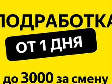 Работа в Яндекс Работа в Москве - найдите работу своей мечты прямо сейчас!