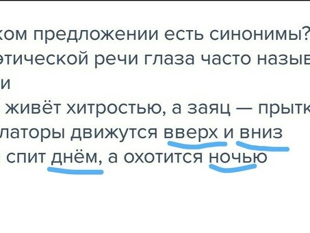 Обращение к синонимам с новой точки зрения: смотреть другими глазами