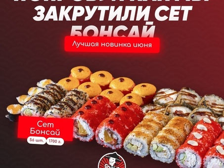 Быстрая и вкусная доставка суши с Postman Sushi