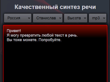 Преобразование текста в голос президента Путина - Профессиональный сервис преобразования голоса