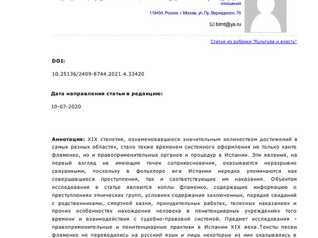 Испанская служба перевода | Перевод уголовных документов на испанский язык