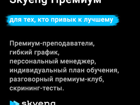 Станьте свободно владеющим английским языком с помощью наших услуг по изучению языка