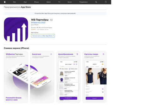 Инфографическое приложение Wildberries для iPhone