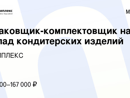 Закупка запасов кондитерских изделий | Информация о новом продукте/кампании | НИЗКИЕ ЦЕНЫ